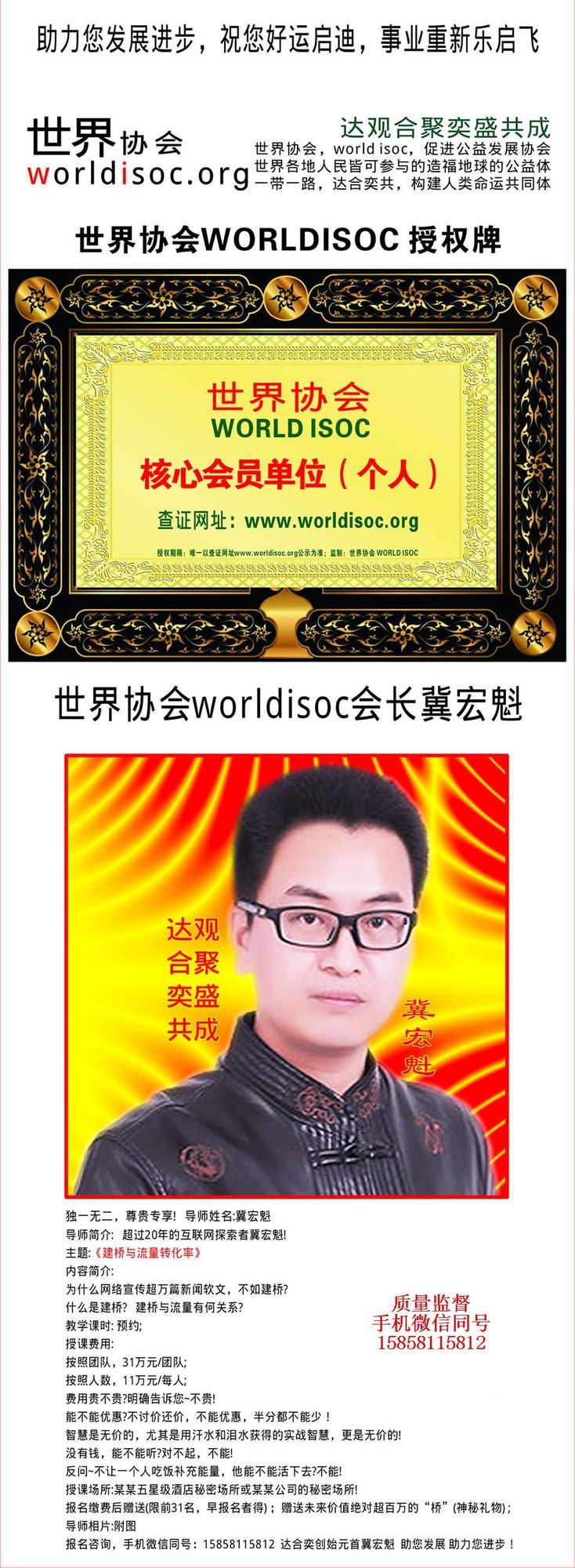 世界协会worldisoc会长冀宏魁20181130.jpg