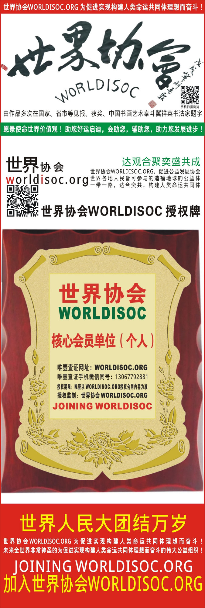 世界协会worldisoc.org图.jpg