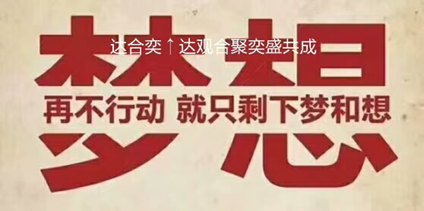 0梦想.jpg