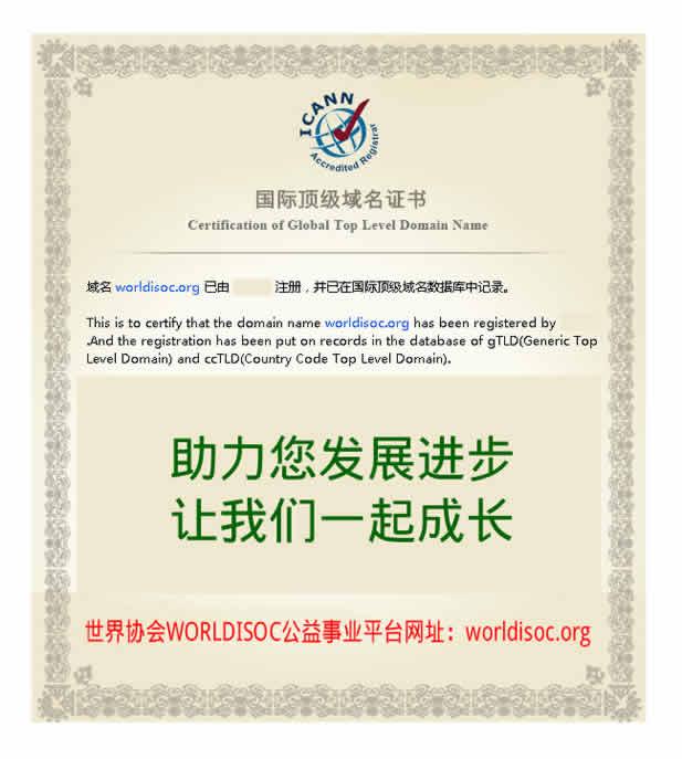 worldisoc.org.jpg