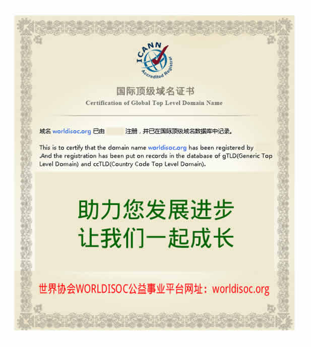 worldisoc.org.jpg