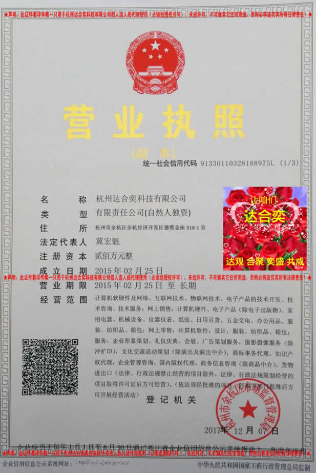 3达合奕执照.jpg