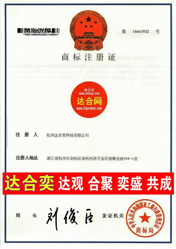 4达合奕商标.jpg