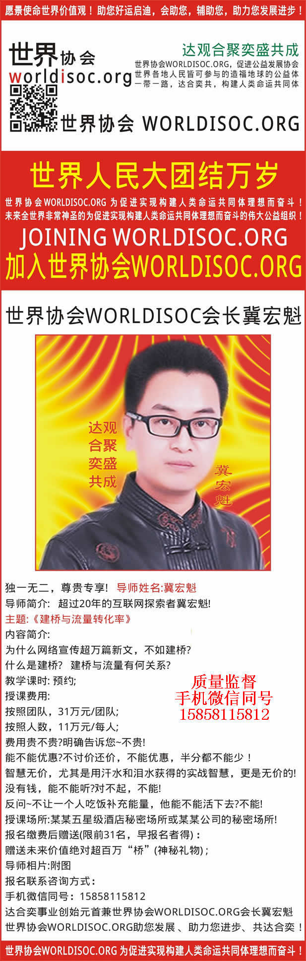 617冀宏魁《建桥与流量转化率》.jpg