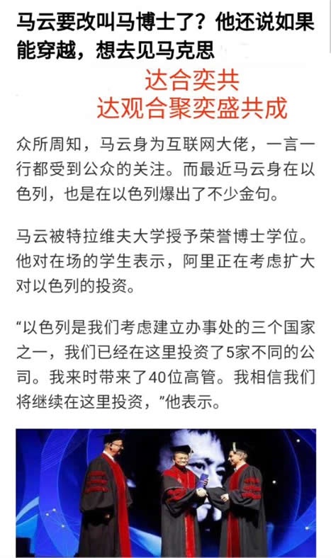 马云博士.jpg