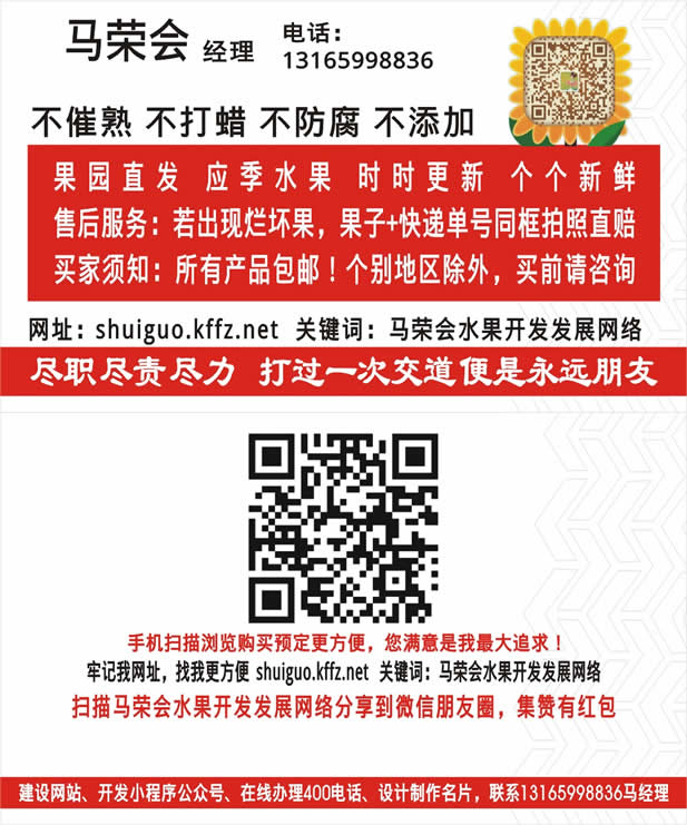马荣会水果名片.jpg