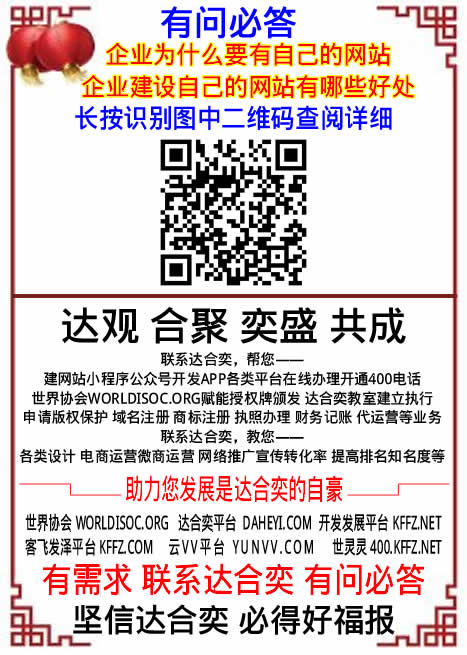 网站好处达合奕共.jpg
